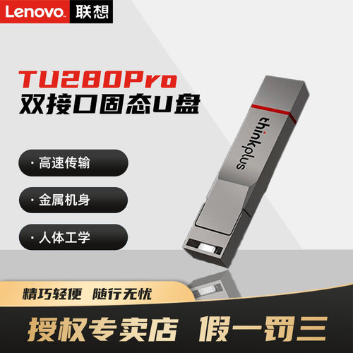联想TU280pro固态U盘2TB大容量USB手机电脑两用 Type-C双接口优盘