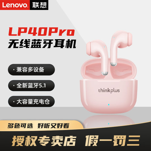 联想LP40pro半入耳式蓝牙耳机