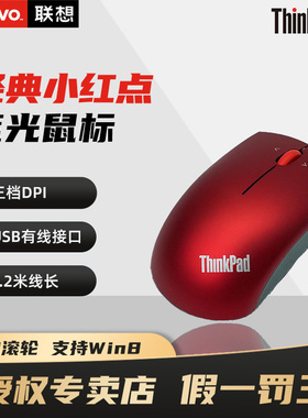 联想ThinkPad USB有线鼠标蓝光磨砂光电家用商务办公原装 0B47151