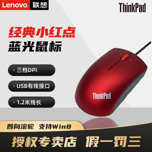联想ThinkPad USB有线鼠标蓝光磨砂光电家用商务办公原装 0B47151