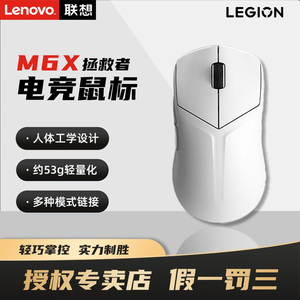 联想拯救者M6X/M6XPro无线蓝牙有线三模笔记本台式机游戏电竞鼠标