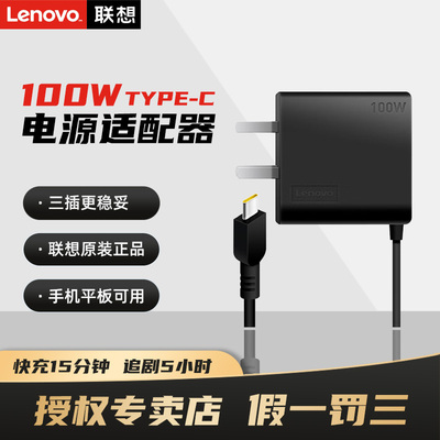 联想typec笔记本充电器100W PD便携一体式氮化镓电源20V5A小新PRO16 YOGA Thinkbook14/16多功能原装适配器
