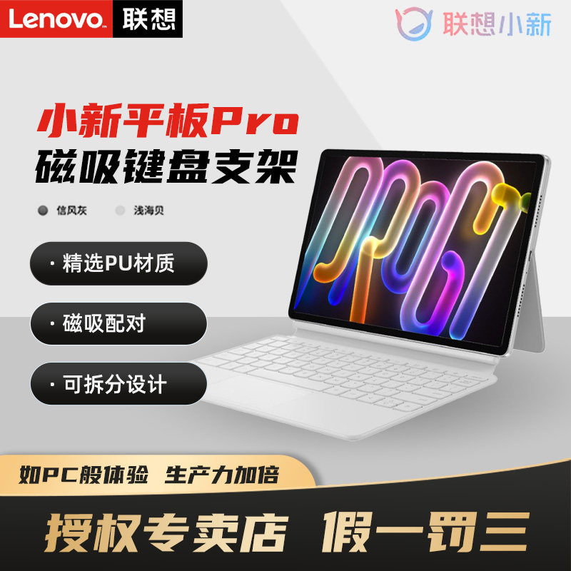 Lenovo/联想小新平板Pro GT 磁吸键盘及支架 磁吸配对