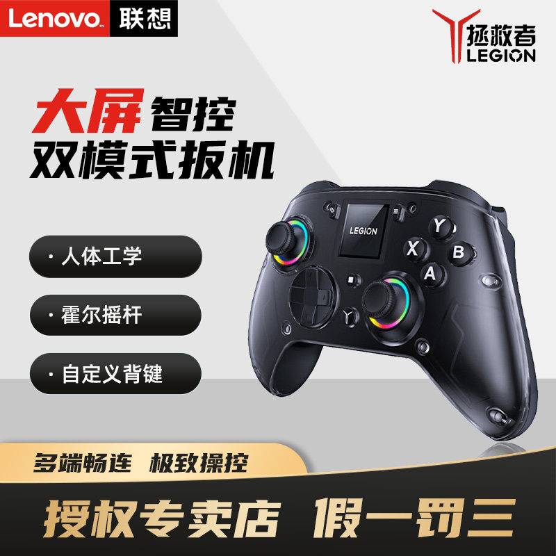 联想拯救者 Y7 游戏手柄 霍尔摇杆零漂移 三模连接 1.44 英寸智控屏 宏编程背键 多平台适配原神 Switch适用
