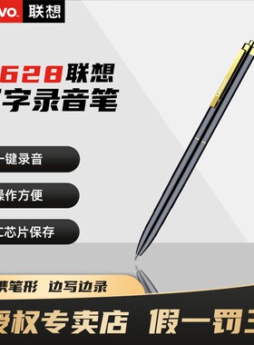联想B628录音笔32G随身上课用可转文字学生智能专业级录音器笔形