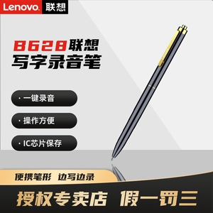 联想B628录音笔32G随身上课用可转文字学生智能专业级录音器笔形