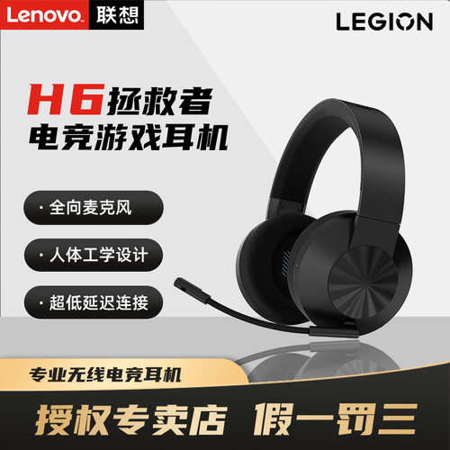 联想原装双模头戴式耳麦H6