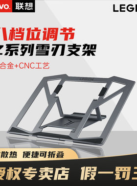 Lenovo联想拯救者笔记本支架Z系列雪刃电脑金属耐用支架适用苹果华为小米小新来酷斗战者拯救者y7000p/r9000p