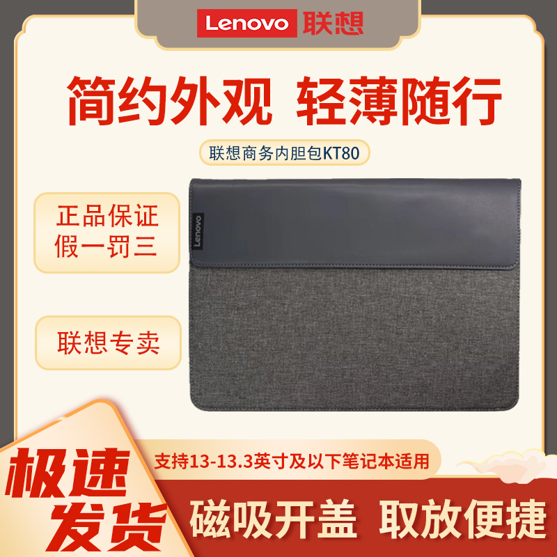 联想KT80 原装13英寸内胆包小新padpro12.7寸保护套适用Thinkpad华为苹果微软电脑包便携商务电脑内胆包