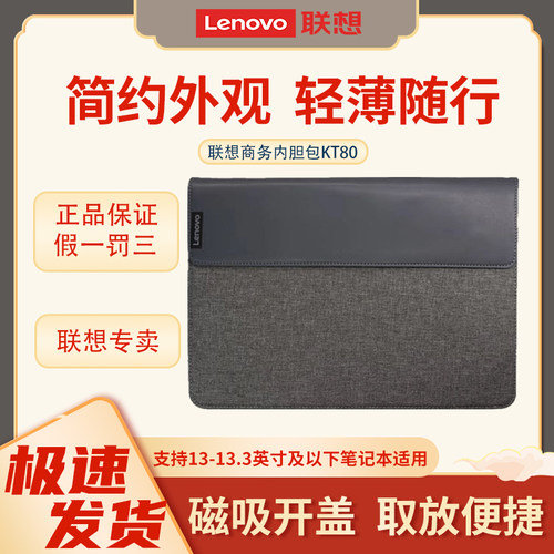 联想KT80 原装13英寸内胆包小新padpro12.7寸保护套适用Thinkpad华为苹果微软电脑包便携商务电脑内胆包