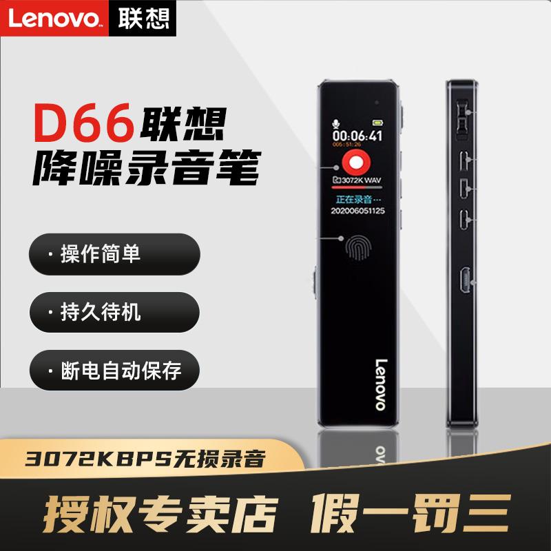 联想录音笔D66 专业降噪控录音器超长待机双麦克风采访会议培训用