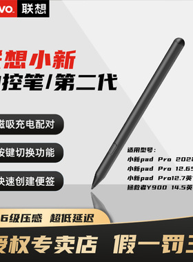 联想二代触控笔 小新PadPro12.7英寸原装触控手写笔11.2英寸12.6英寸平板拯救者Y900触控笔 低延迟4096级压感
