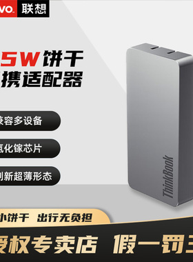 联想ThinkBook随行能量卡ThinkPad X1 X13 T14 Z13 E14 T15 E15 L14 USB-C氮化镓GaN饼干口红电源65W适配器