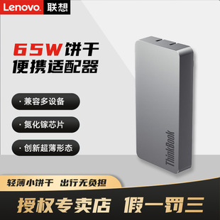 T15 C氮化镓GaN饼干口红电源65W适配器 X13 USB L14 E15 E14 Z13 T14 联想ThinkBook随行能量卡ThinkPad