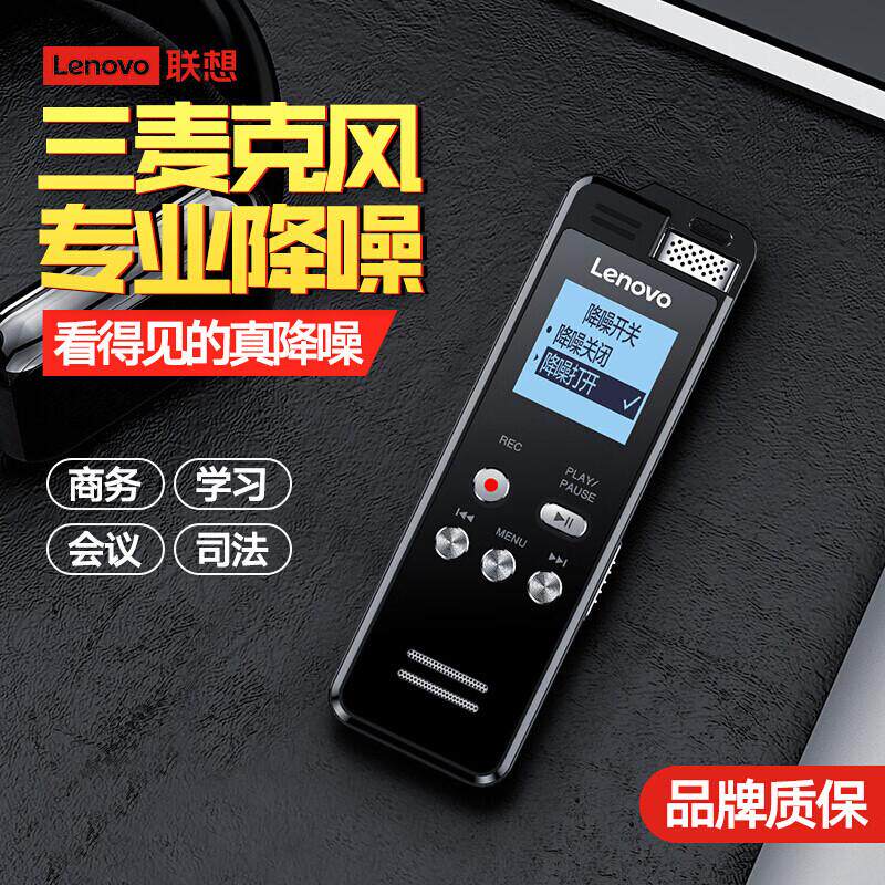 联想T505录音笔  高清降噪可扩展专业录音器学习商务采访会议培