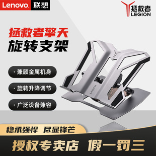r9000p支架 电脑支架旋转适用Apple华为小米小新来酷斗战者拯救者y7000p Lenovo联想拯救者擎天旋转支架 LSS9
