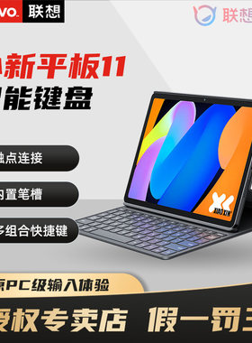 Lenovo/联想小新平板11磁吸键盘 适配小新平板11 舒适版 标准版 内置笔槽