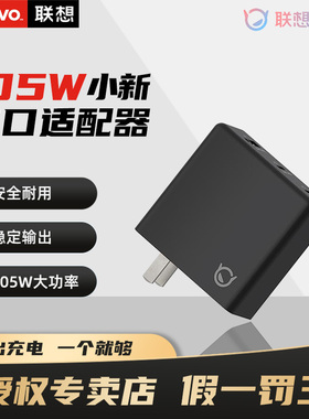 联想/Lenovo小新105W氮化镓充电器 100w多口适配器带Type-C快充线适用拯救者苹果华为小米安卓手机平板笔记本