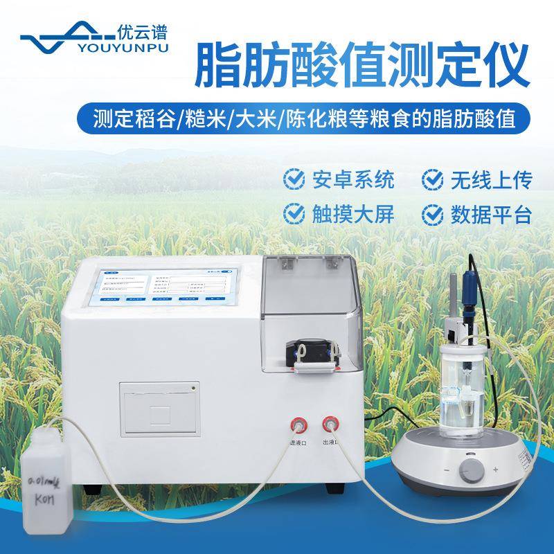 全自动脂肪酸值测定仪稻米粮食脂肪酸值测定仪脂肪酸值滴定分析仪