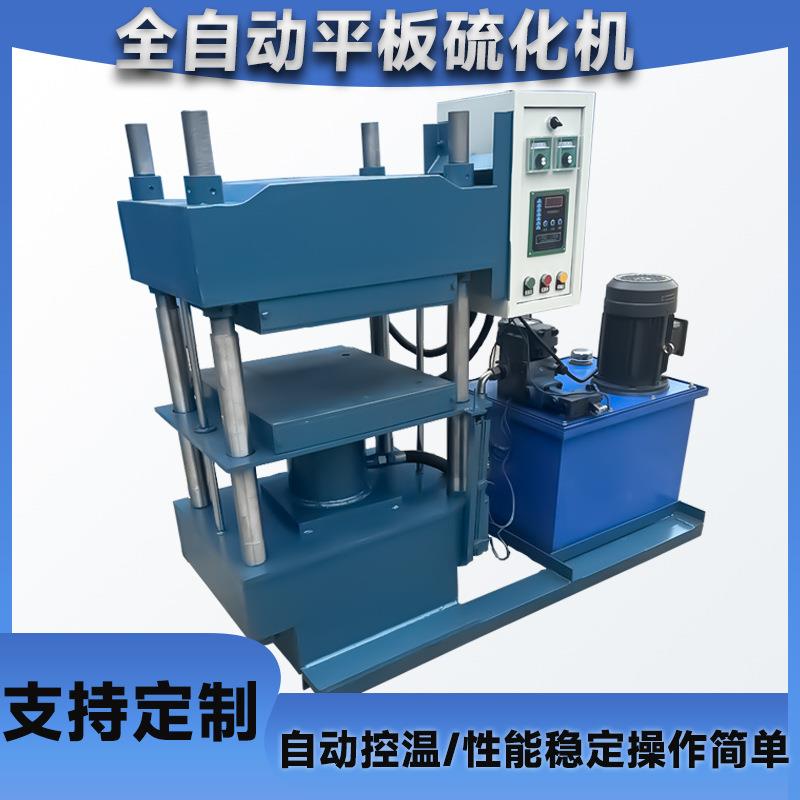 200T抽真空硫化机平板硫化成型机全自动双工位油压机小型硫化机