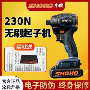 小虎起子机无刷锂电冲击电动起子电动工具大扭力多功能手电钻家用
