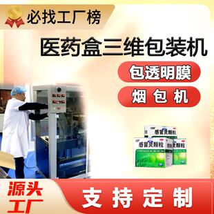 机全自动美容院保健品透明膜包膜机包装 医药品三维包装 盒子烟包机