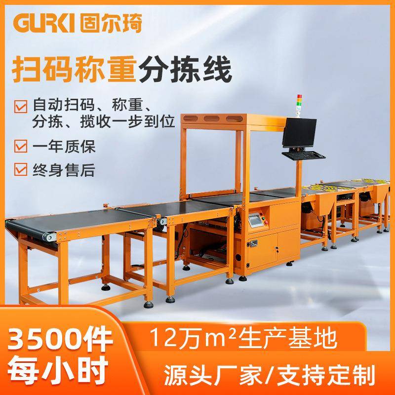 DWS分拣机动态扫码称重分拣线摆轮分拣机快递分拣线厂家
