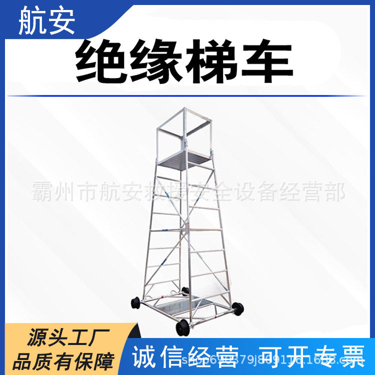 铁路施工升降台防滑绝缘梯车