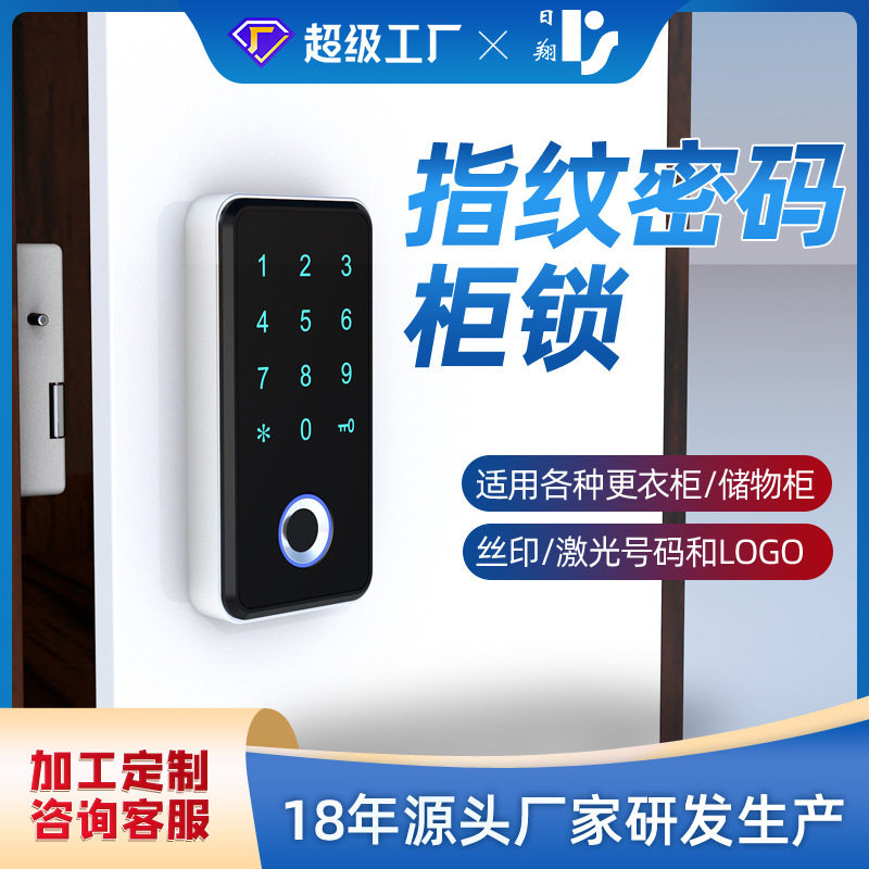桑拿浴室半导体指纹密码柜锁