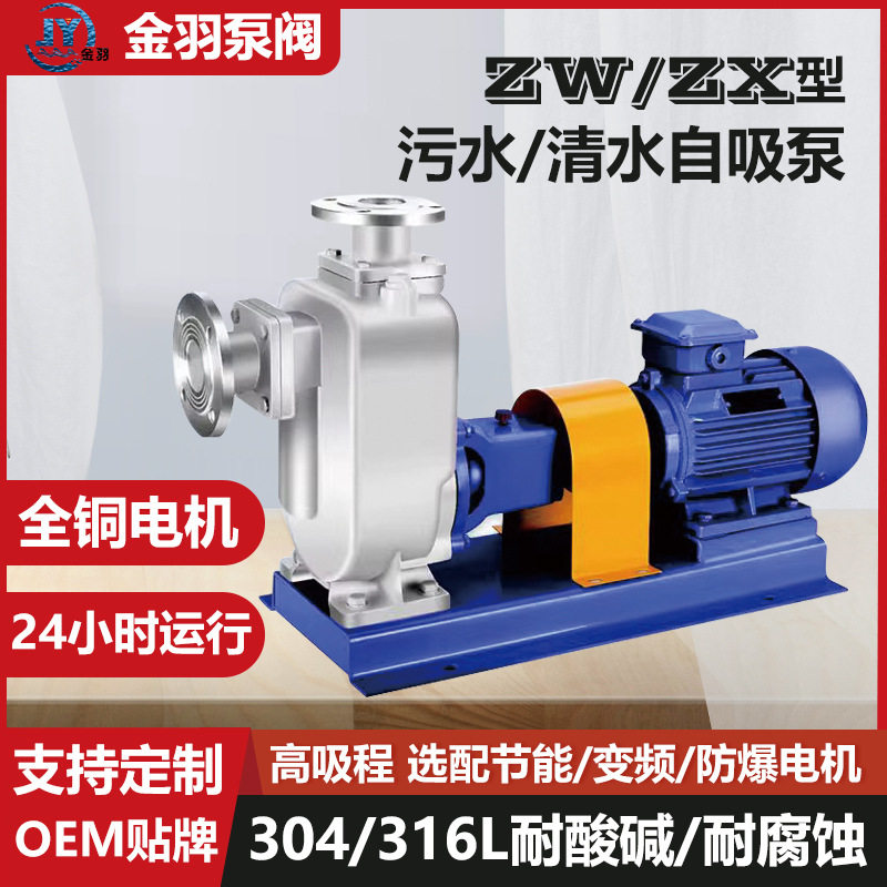 不锈钢污水自吸泵ZWP无堵塞自吸排污泵 304 316L耐腐蚀自吸污水泵