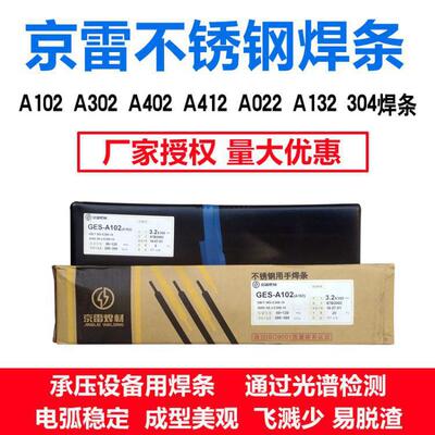 京雷不锈钢白钢焊条多规格