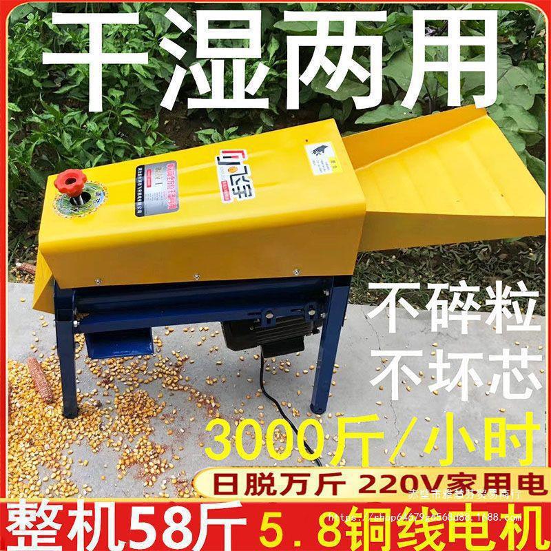 家用电动全自动干湿两用玉米脱粒