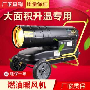 20育雏燃油暖风机定烘制温室采摘园热业风炮燃油暖风 工养干殖LG