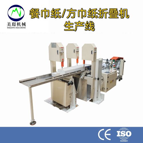 经济型小型全自动高档场所折叠餐巾纸生产机器低成本投入