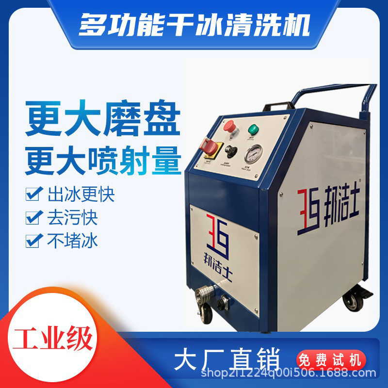 邦洁士干冰清洗机模具积碳种油污