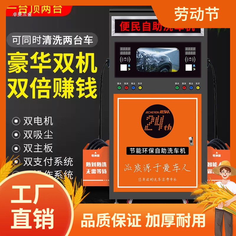 商用24小时自助扫码双车洗车机