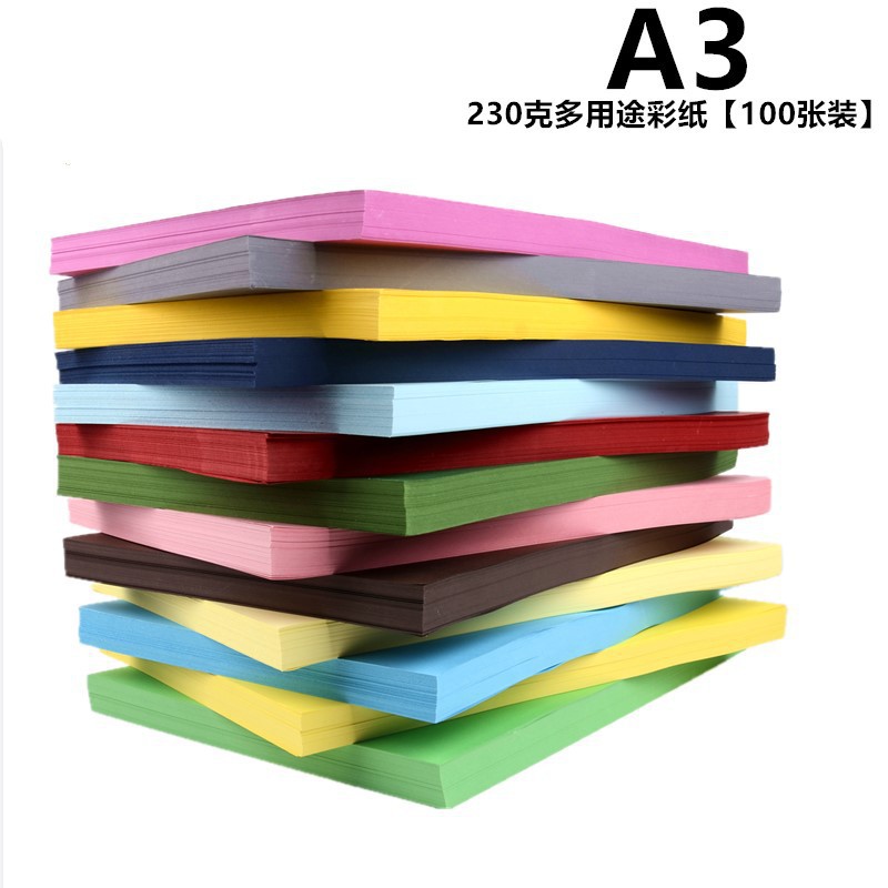 Y8ZA3彩色硬卡纸230克封面纸
