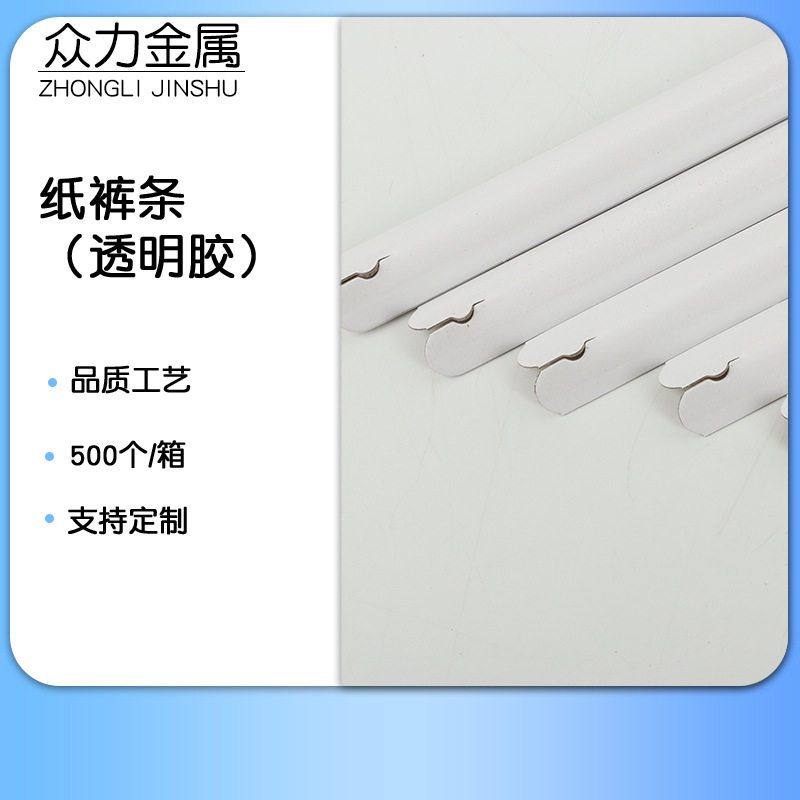 洗衣店衣架专用透明胶纸裤条 防止折痕纸卡干洗店专用衣架裤纸卡