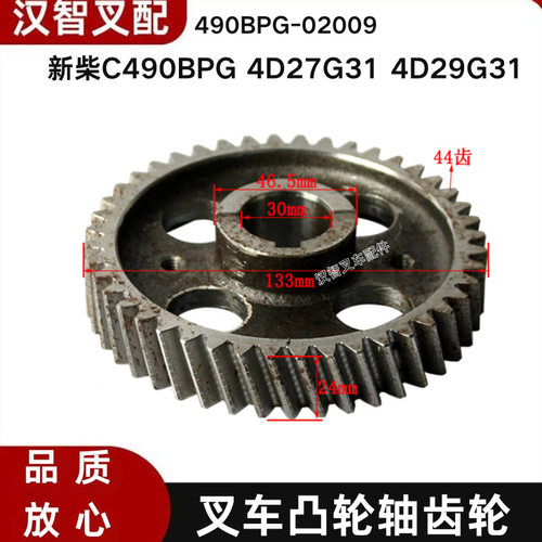 新柴490BPG凸轮轴齿轮3T合力