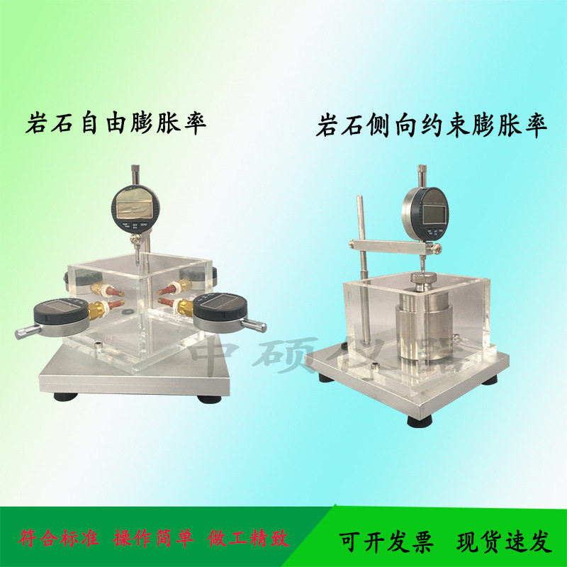 岩石自由膨胀率侧向约束膨胀仪