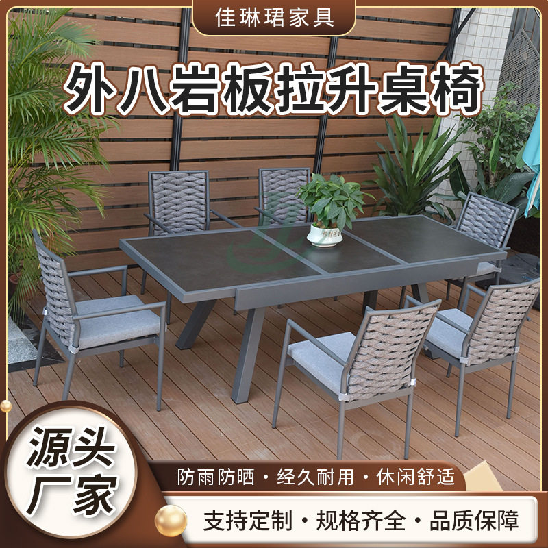 户外岩板拉升桌椅组合休闲阳台花园室外铝合金桌椅露天庭院餐桌椅
