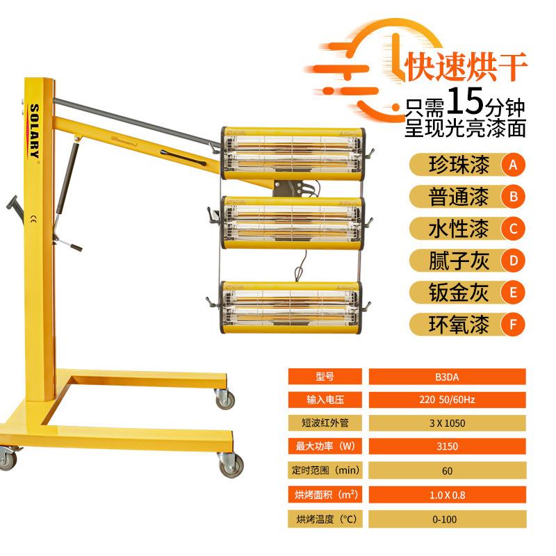 汽車烤漆燈烤漆房移動(dòng)漆式波紅外線噴烤燈膩YMV子油漆高短溫烘干