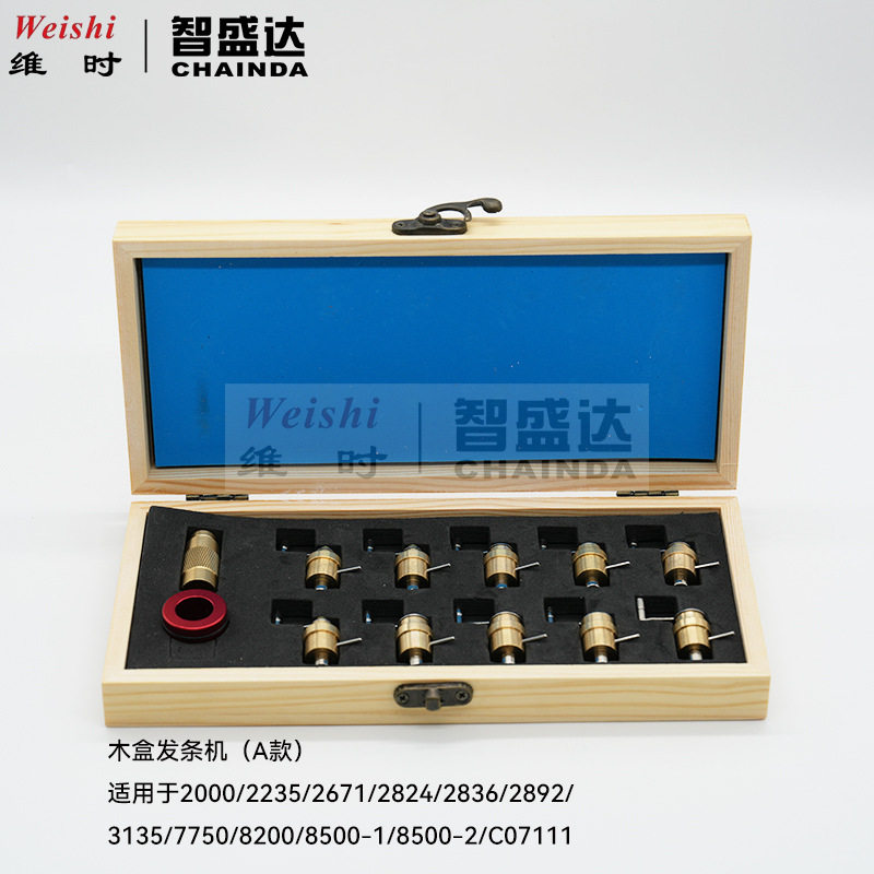 修表木盒发条绞发器200085007750