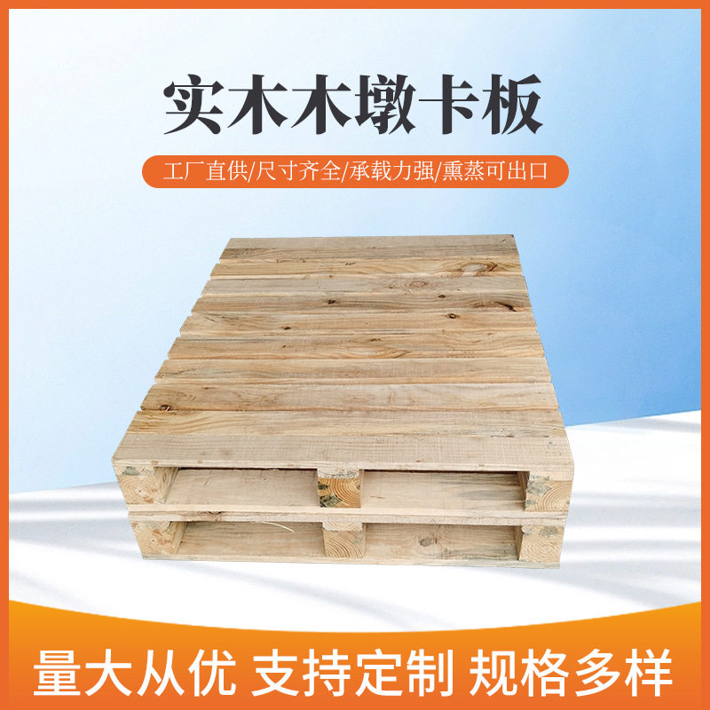 四面进叉松木长方形防滑托盘