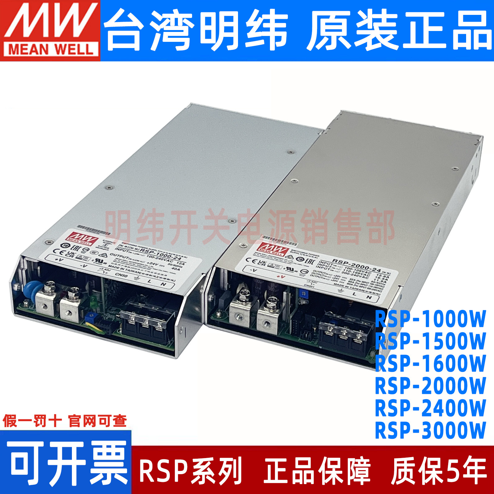 RSP明纬12V24V27V48V电源320/500/750/1000/1500/2000/2400/3000W