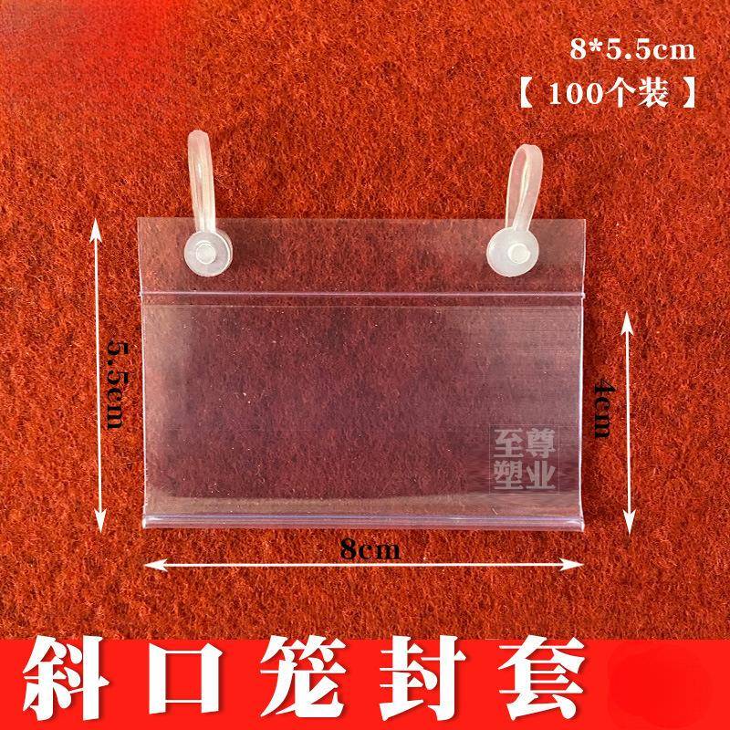 斜901口牌笼挂超市双耳吊篮货架价格牌透明塑料标牌签网套PVC封套