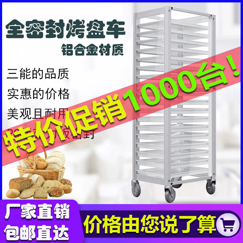皇礼不锈钢移动式18层烤盘车