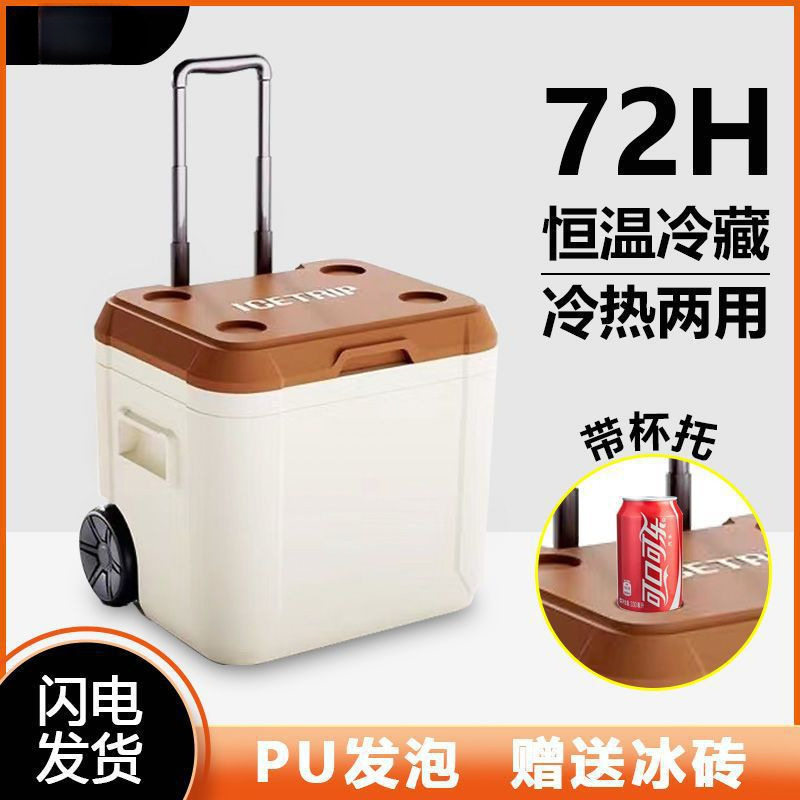 拉杆便携家车两用保温冷藏箱