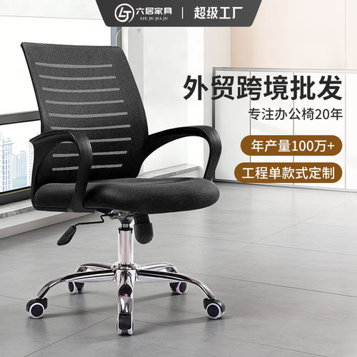 六居办公椅子电脑椅职员会议工位久坐家用办公室座椅靠背升降转椅