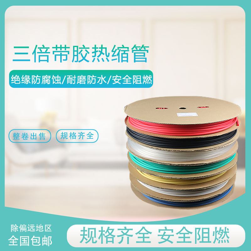加厚带胶双壁热缩管三倍收缩